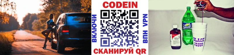 Codein напиток Lean (лин) Красновишерск